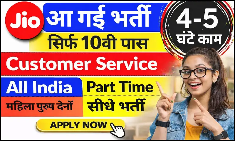 JIO Work from home yojana 2026
