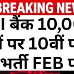 SBI Bank Work from home jobs 2026