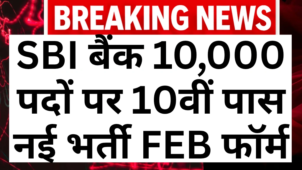 SBI Bank Work from home jobs 2026