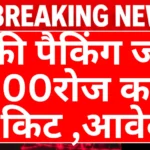 Toffee Packing Work from home jobs 2026